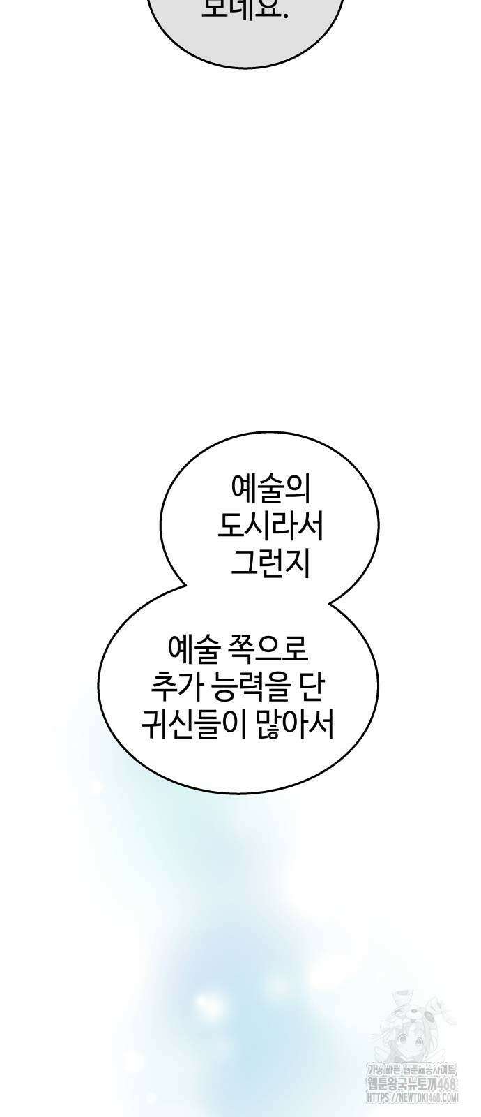 신이 내린 탑스타 27화 7