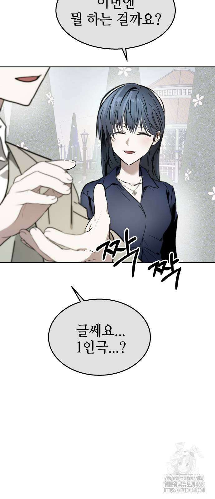 신이 내린 탑스타 27화 13