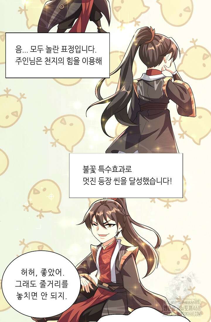 천 년 전 여황제의 남편으로 소환된 최강암살자 64화 5