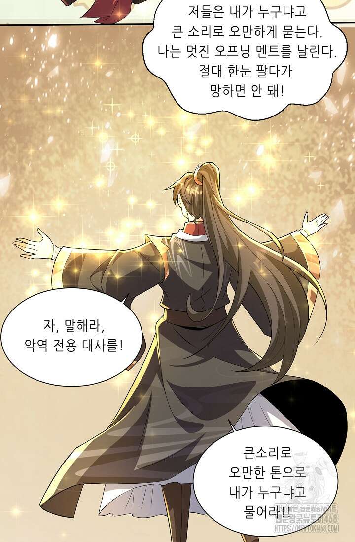 천 년 전 여황제의 남편으로 소환된 최강암살자 64화 6