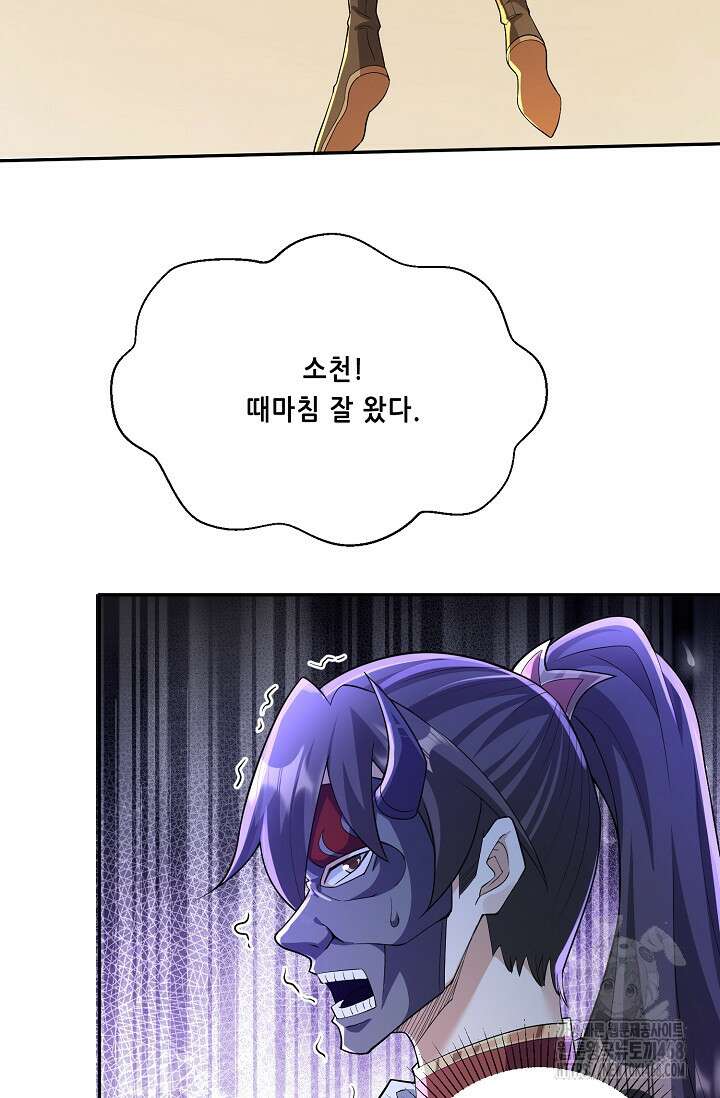 천 년 전 여황제의 남편으로 소환된 최강암살자 64화 7