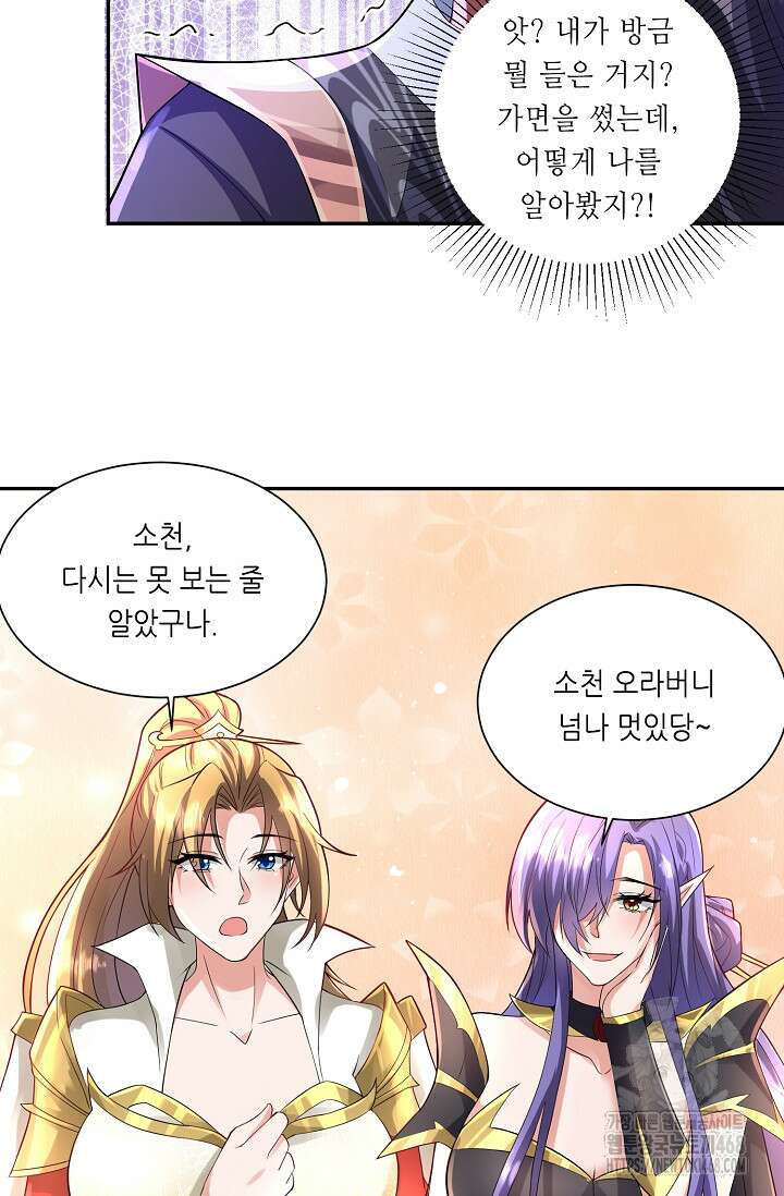 천 년 전 여황제의 남편으로 소환된 최강암살자 64화 8