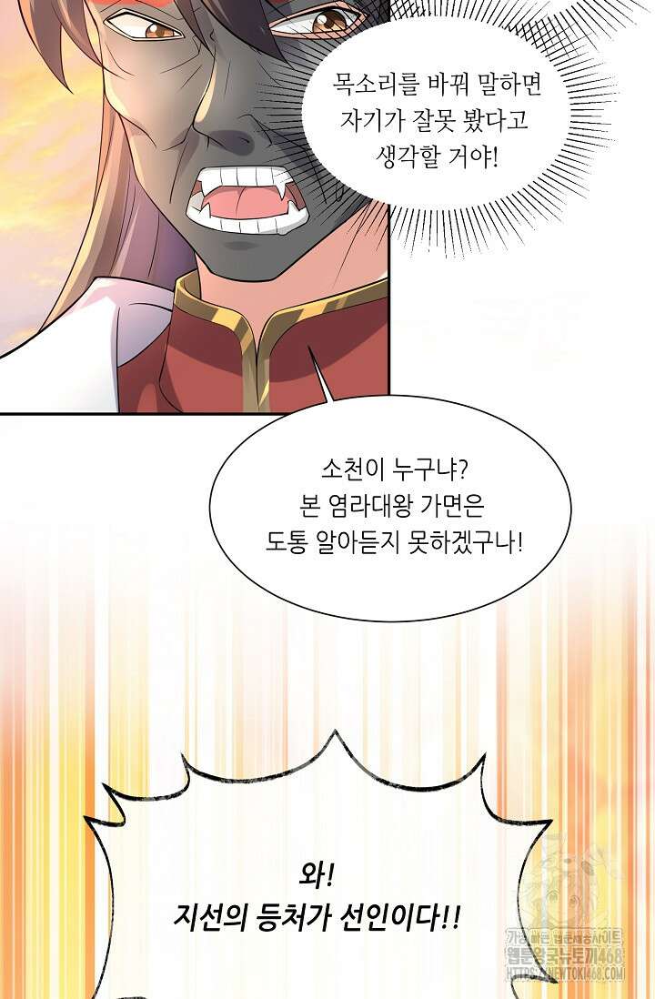 천 년 전 여황제의 남편으로 소환된 최강암살자 64화 11