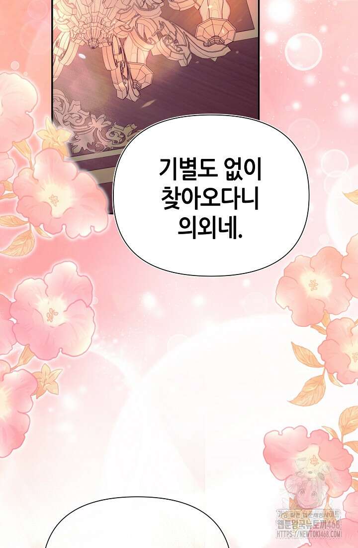 악역이지만 편애받고 있습니다 32화 2