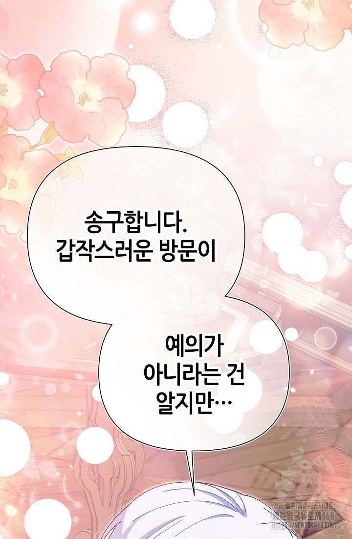 악역이지만 편애받고 있습니다 32화 5
