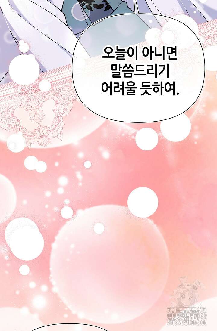 악역이지만 편애받고 있습니다 32화 7