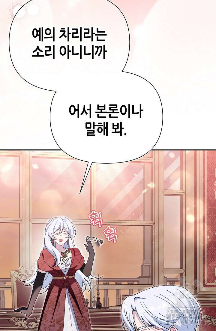 악역이지만 편애받고 있습니다 32화 8