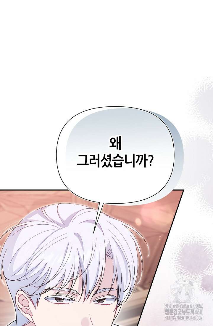 악역이지만 편애받고 있습니다 32화 10