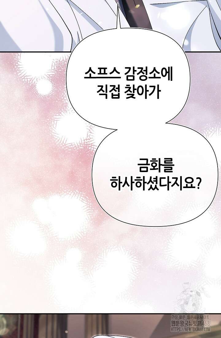 악역이지만 편애받고 있습니다 32화 14