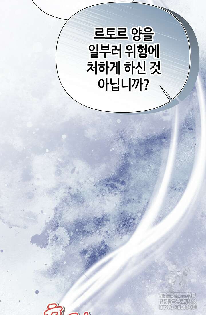 악역이지만 편애받고 있습니다 32화 16