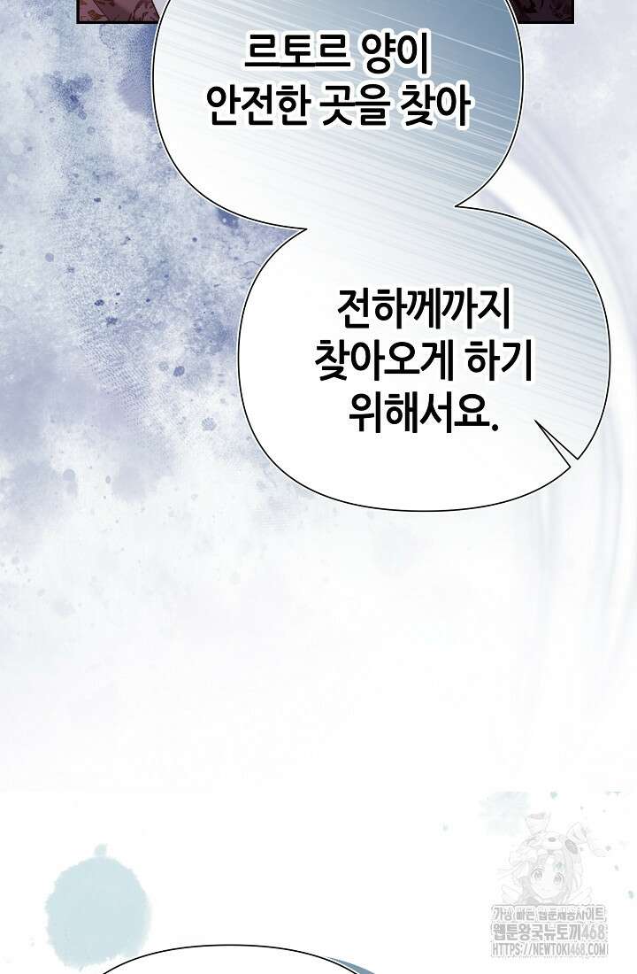 악역이지만 편애받고 있습니다 32화 18