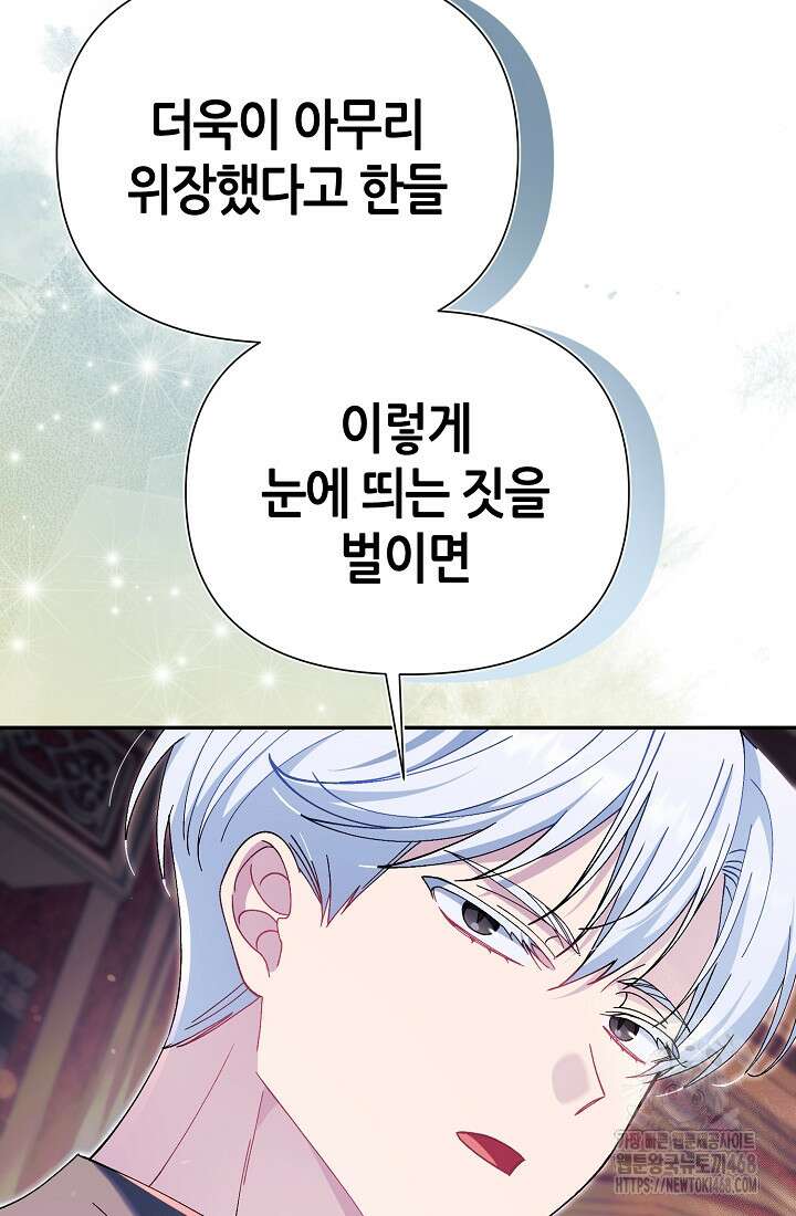 악역이지만 편애받고 있습니다 32화 19