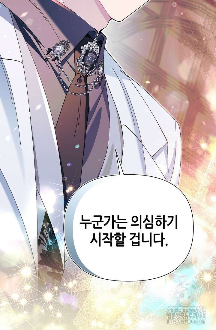 악역이지만 편애받고 있습니다 32화 20