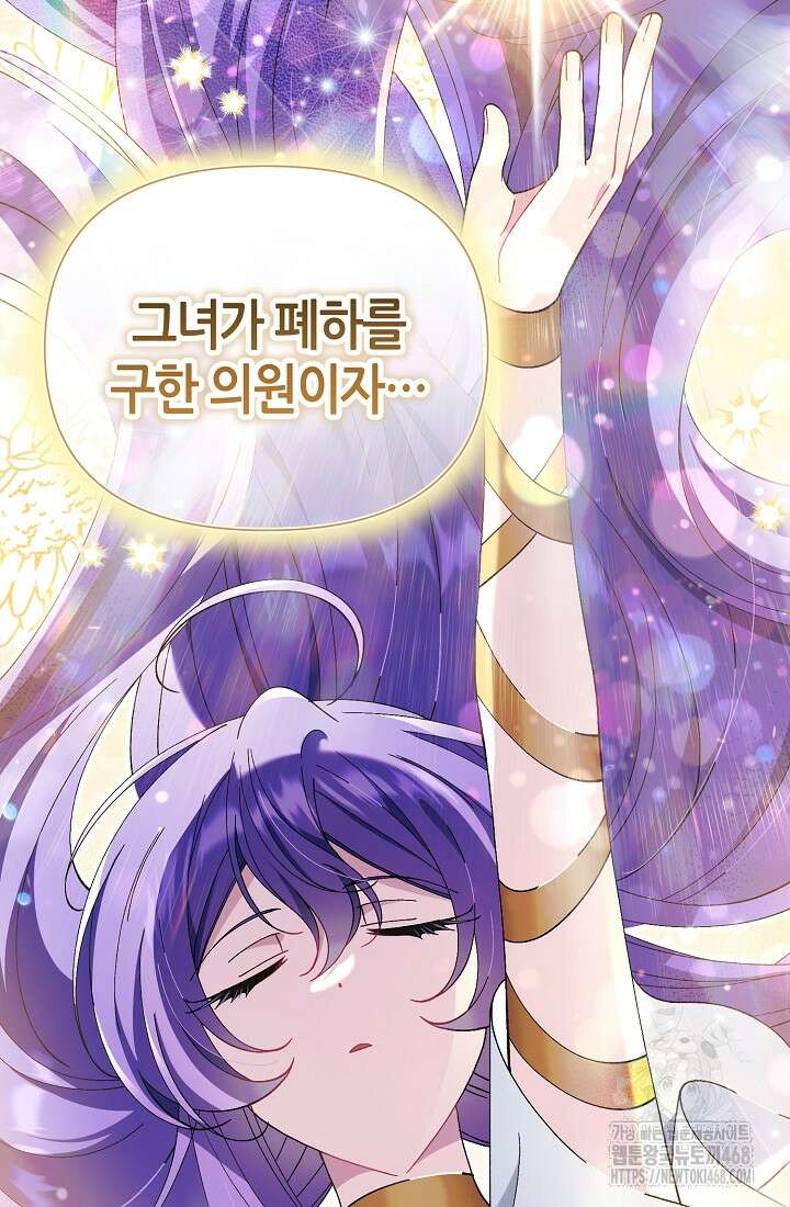 악역이지만 편애받고 있습니다 32화 22