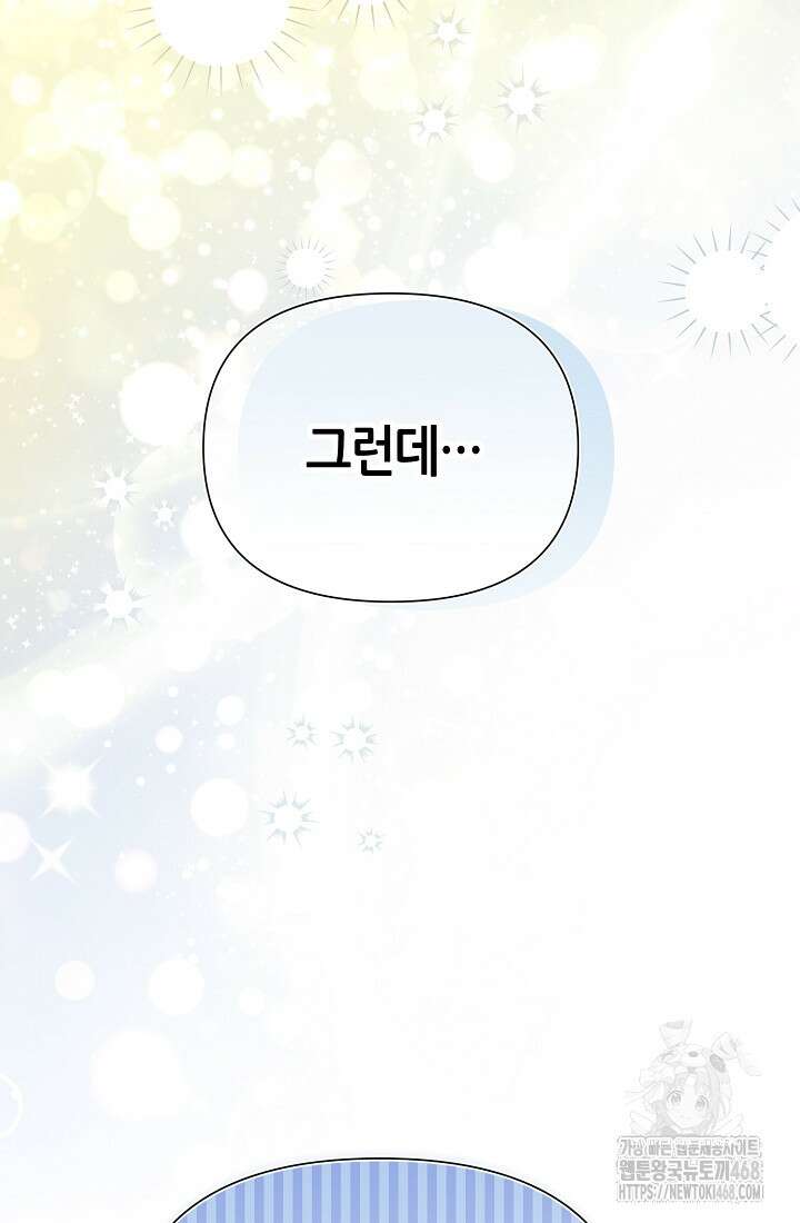 악역이지만 편애받고 있습니다 32화 25