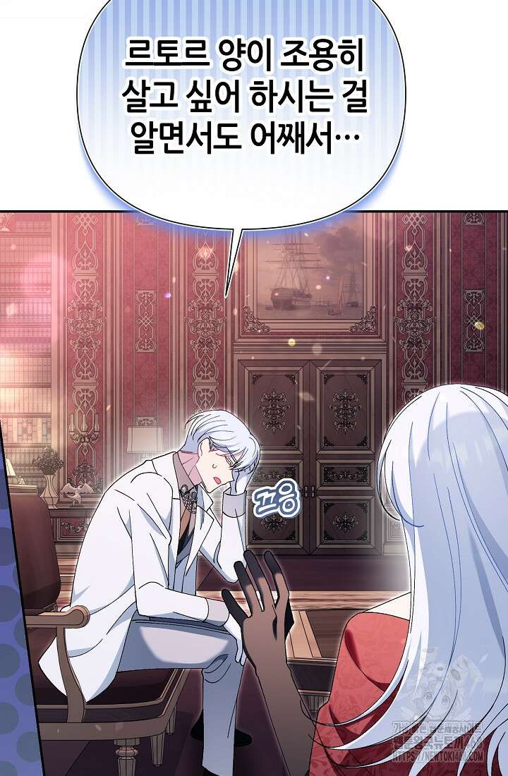 악역이지만 편애받고 있습니다 32화 26