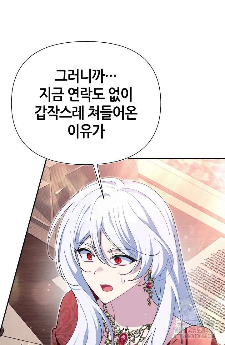 악역이지만 편애받고 있습니다 32화 28