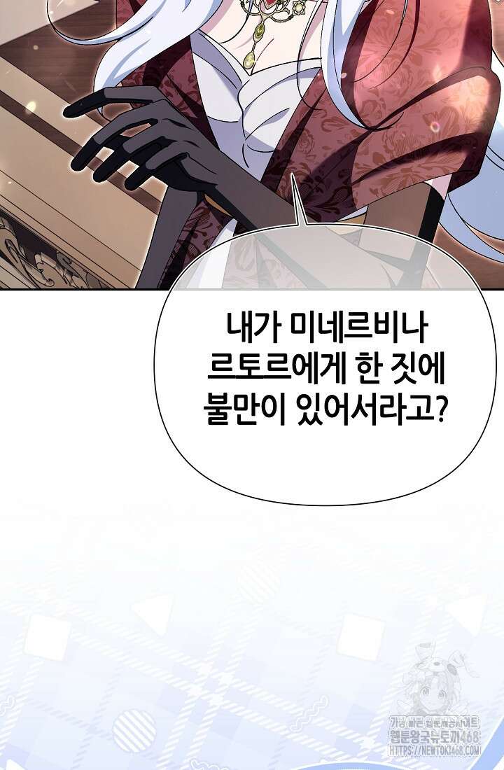 악역이지만 편애받고 있습니다 32화 29