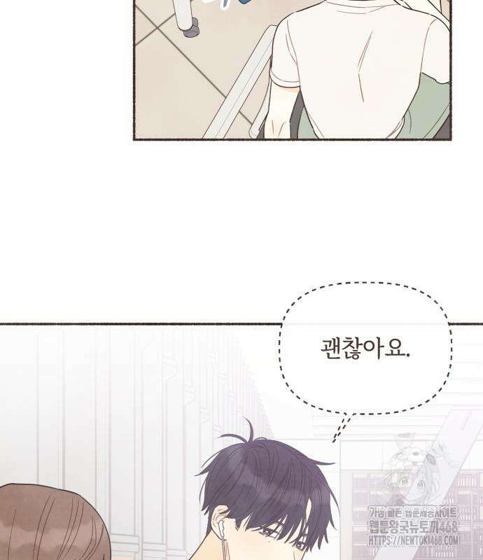 감정전이 29화 8