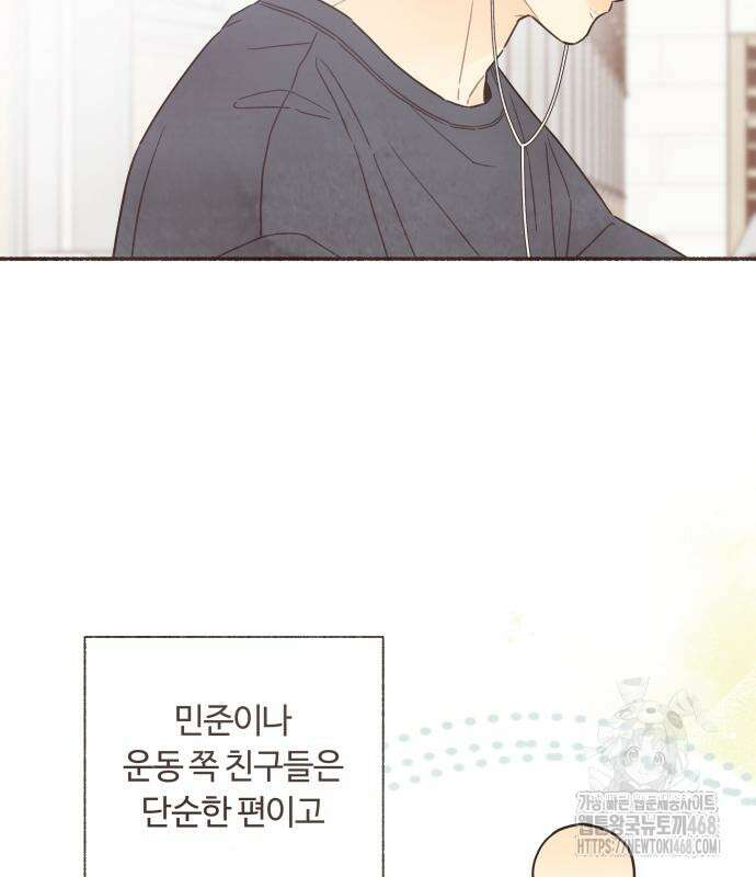 감정전이 29화 12
