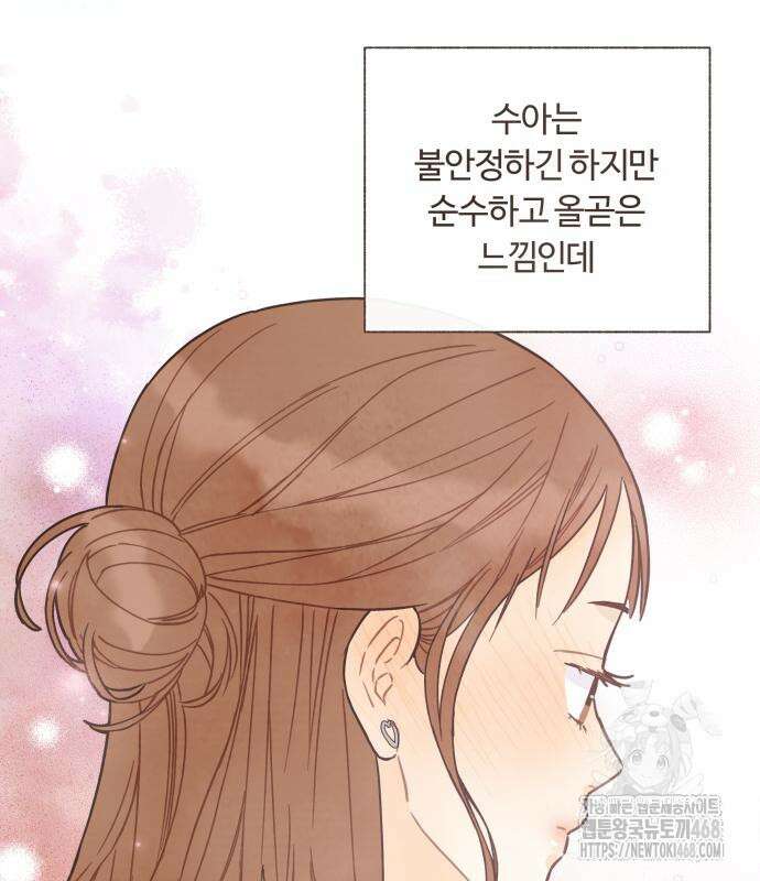 감정전이 29화 16