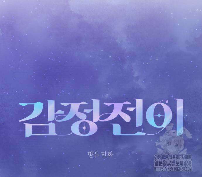 감정전이 29화 20