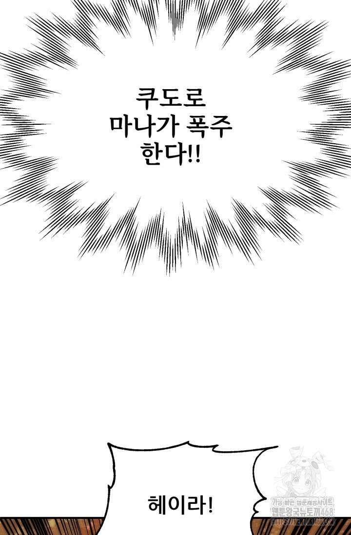 마법명가 막내아들 시즌3 22화 4