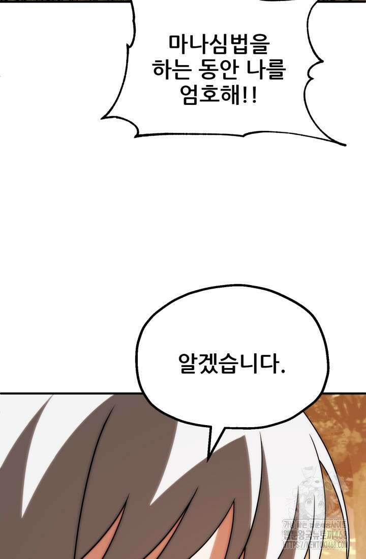 마법명가 막내아들 시즌3 22화 6