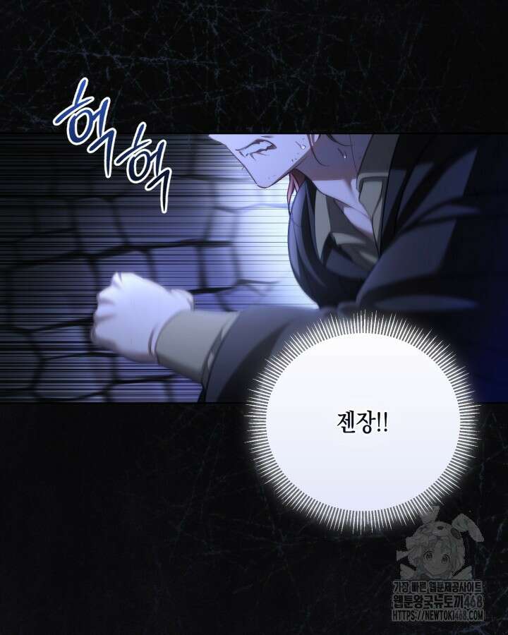 흑막과의 육아일기 69화 3