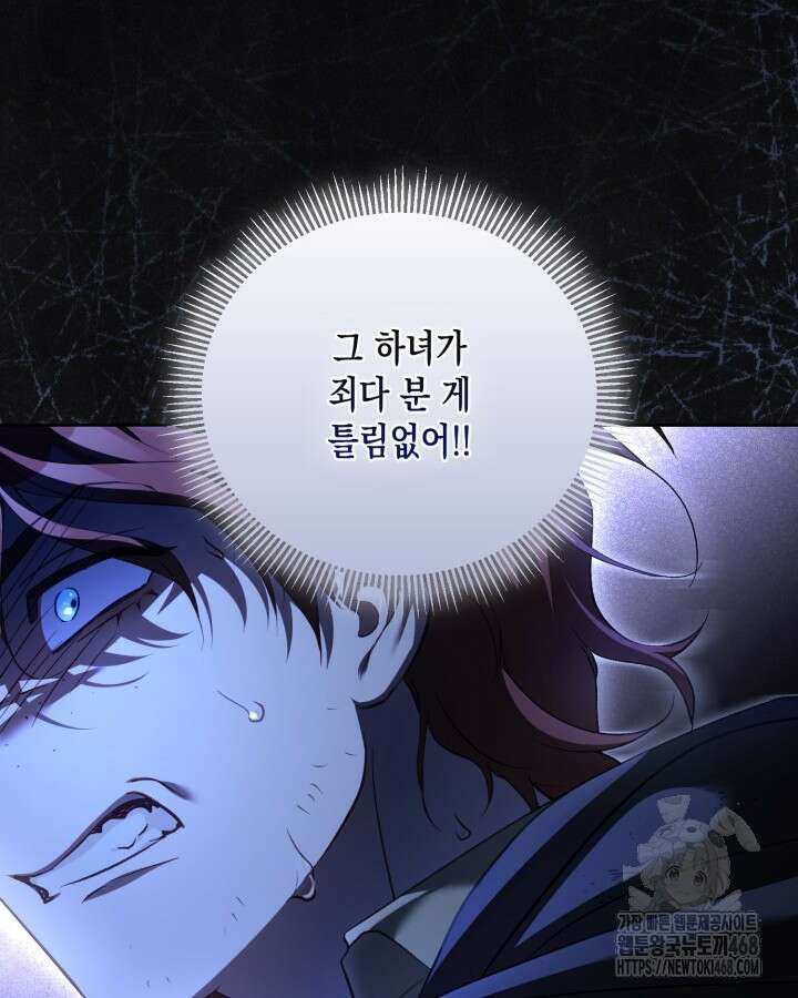 흑막과의 육아일기 69화 4