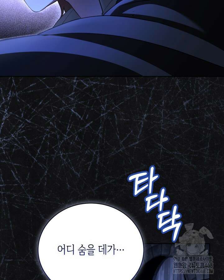 흑막과의 육아일기 69화 5