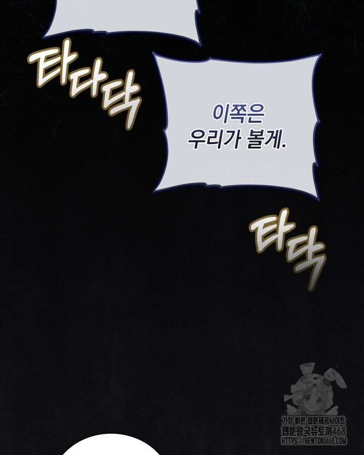 흑막과의 육아일기 69화 11