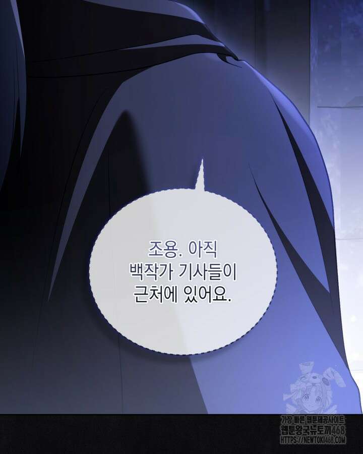 흑막과의 육아일기 69화 14