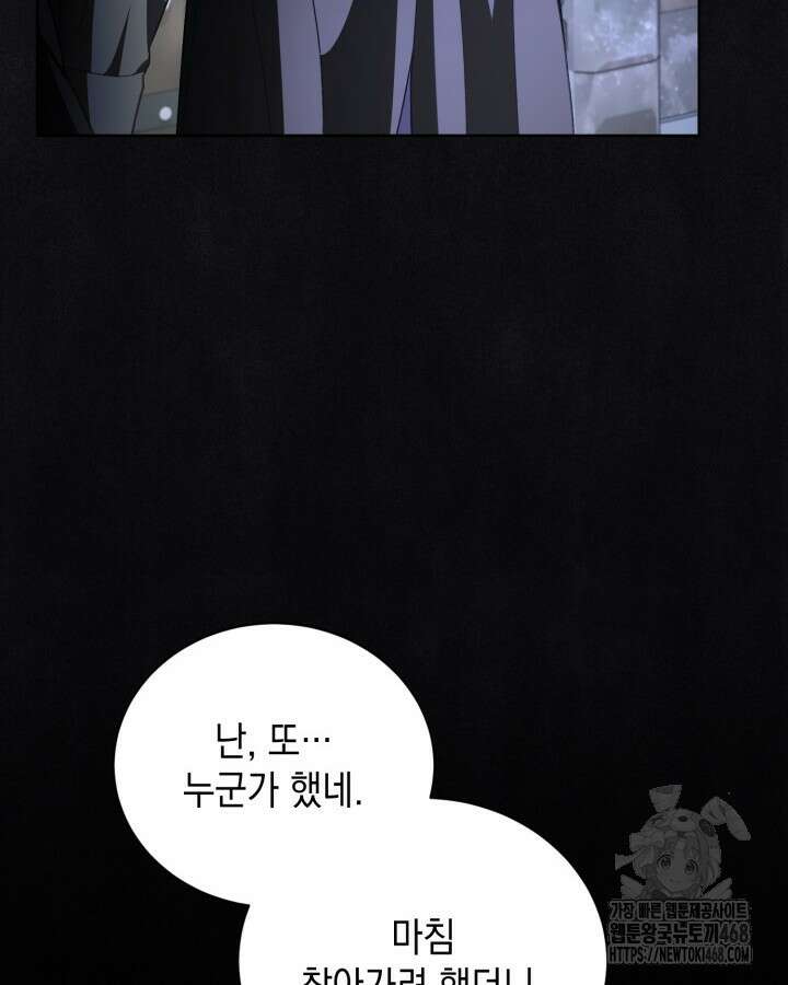 흑막과의 육아일기 69화 18