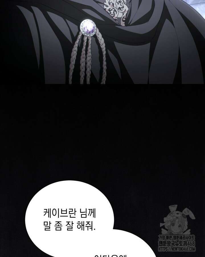 흑막과의 육아일기 69화 20