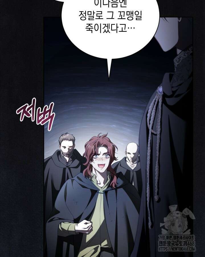 흑막과의 육아일기 69화 21