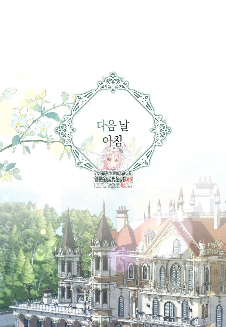 사망 엔딩을 피하는 완벽한 플랜 27화 1