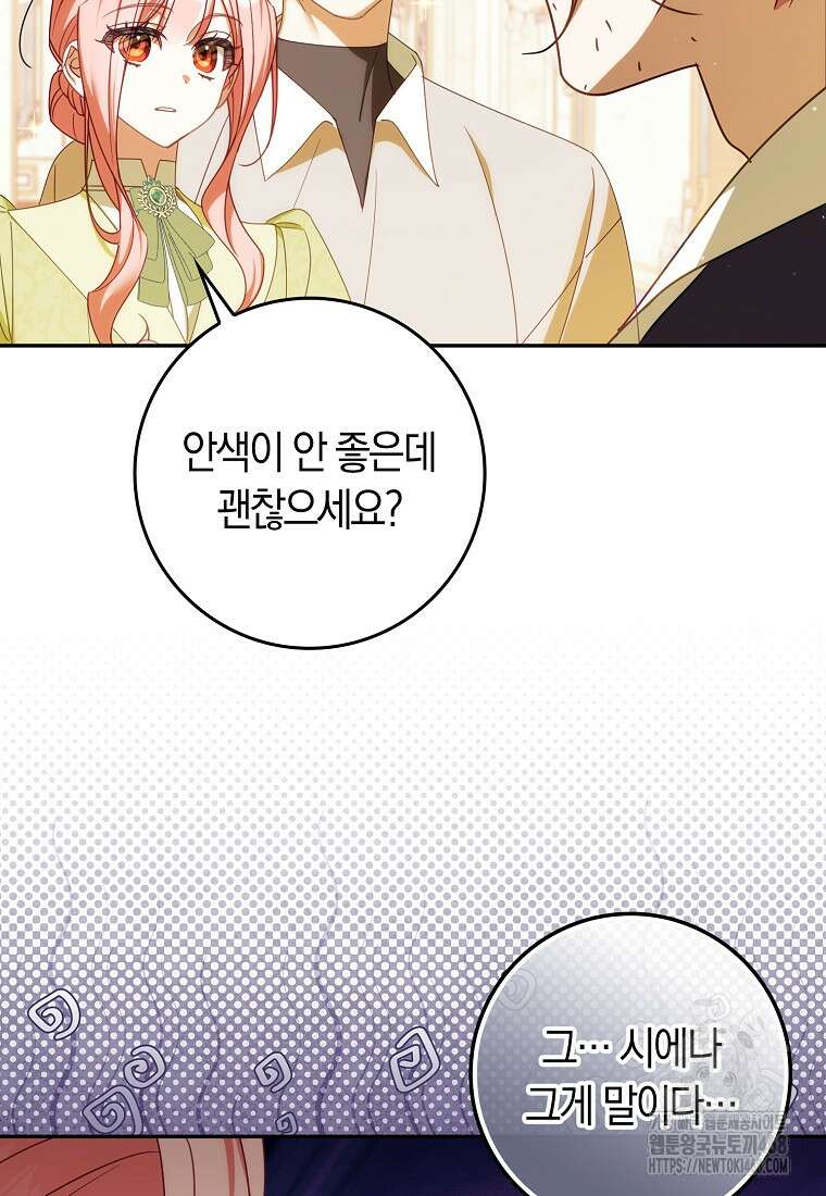 사망 엔딩을 피하는 완벽한 플랜 27화 5