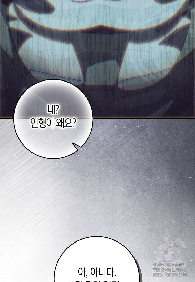 사망 엔딩을 피하는 완벽한 플랜 27화 8