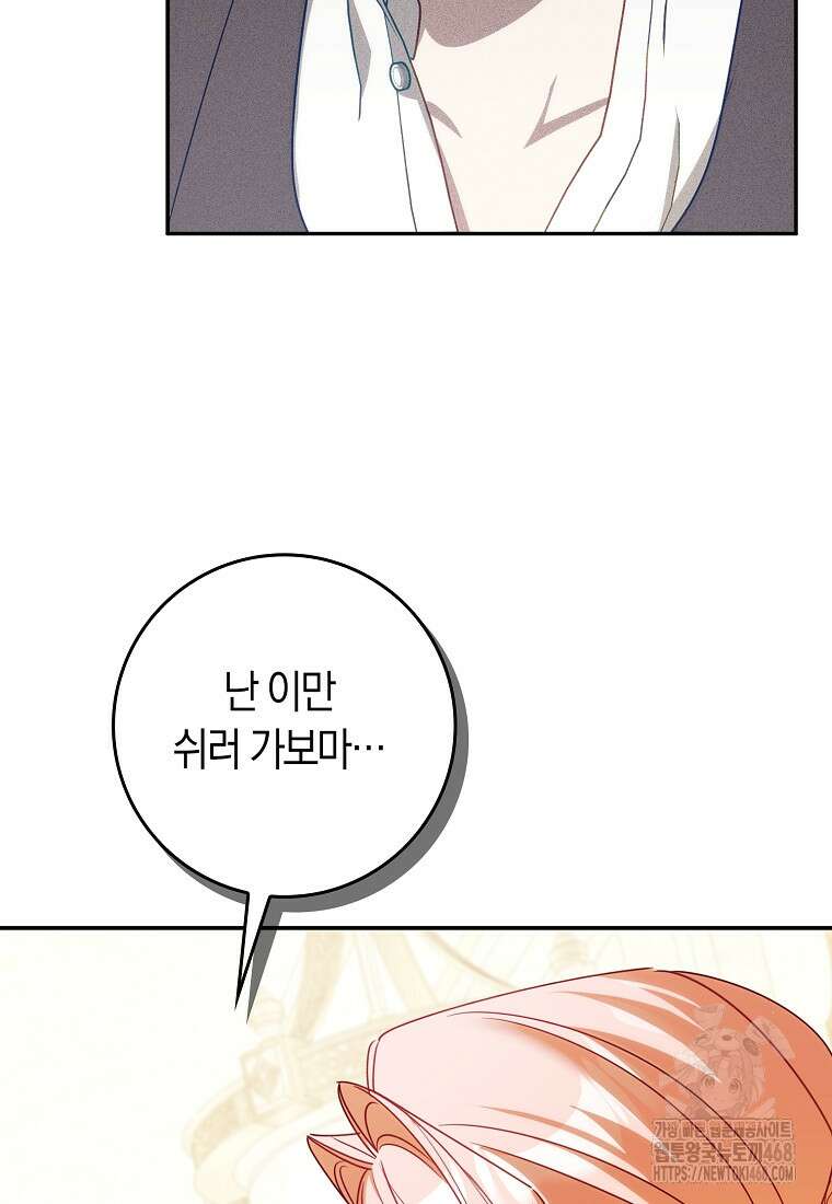 사망 엔딩을 피하는 완벽한 플랜 27화 10