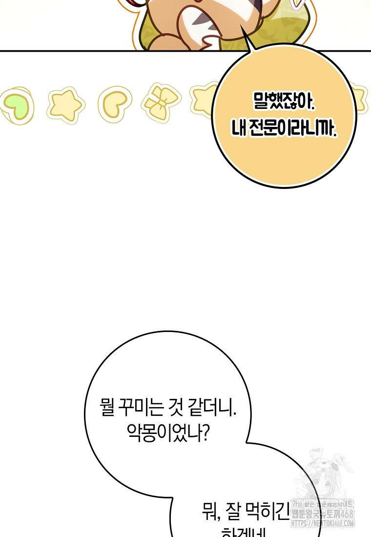 사망 엔딩을 피하는 완벽한 플랜 27화 13