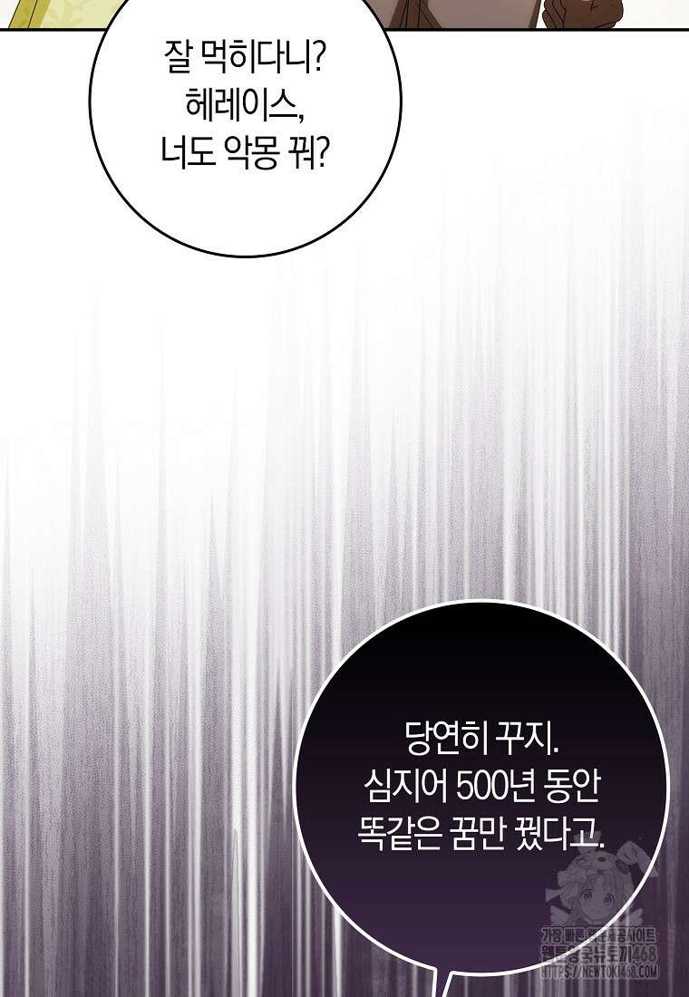 사망 엔딩을 피하는 완벽한 플랜 27화 15