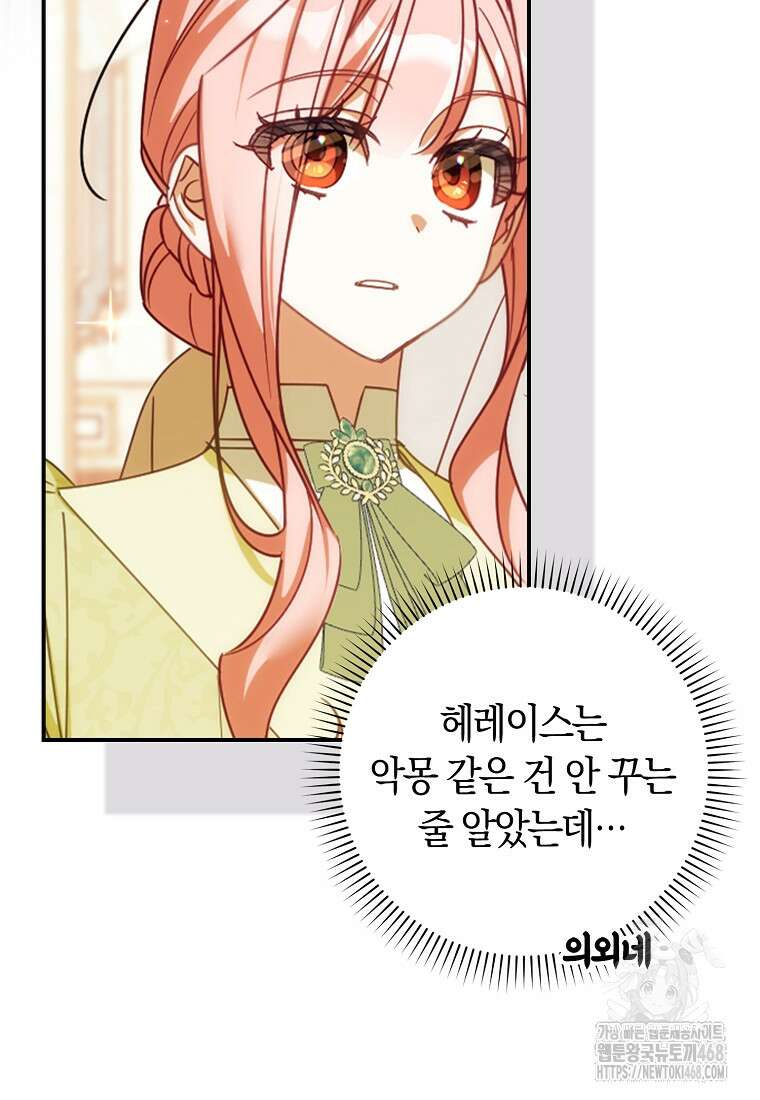사망 엔딩을 피하는 완벽한 플랜 27화 18