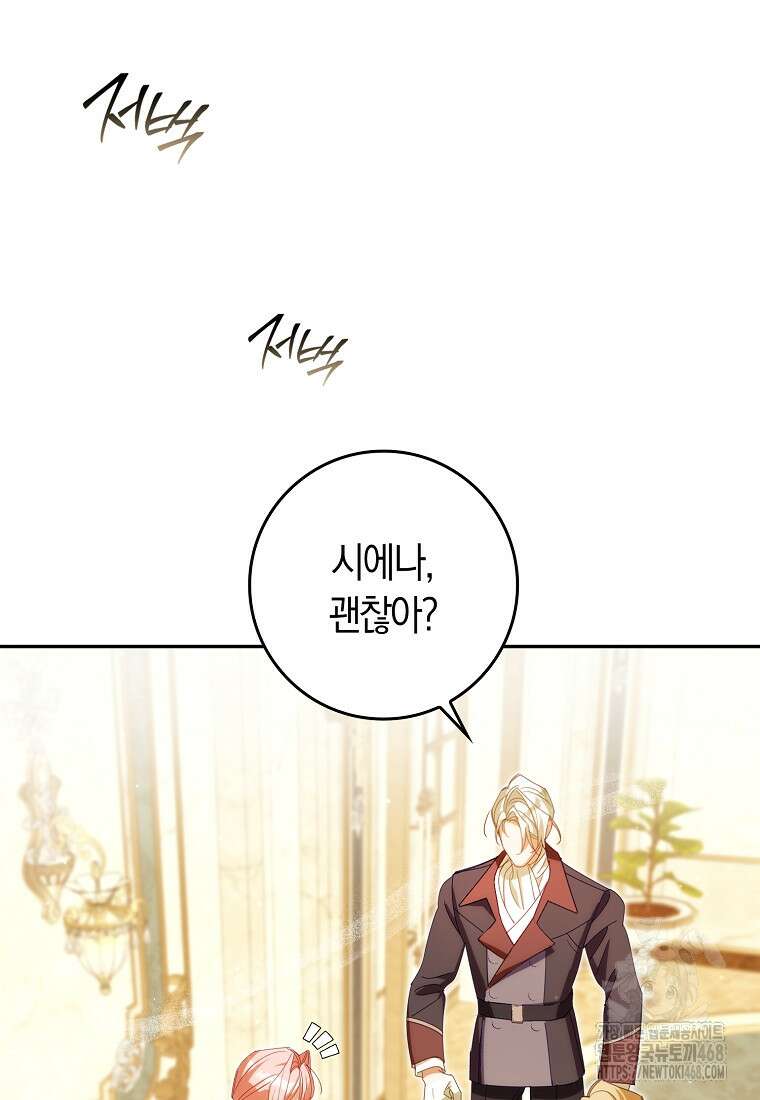 사망 엔딩을 피하는 완벽한 플랜 27화 19