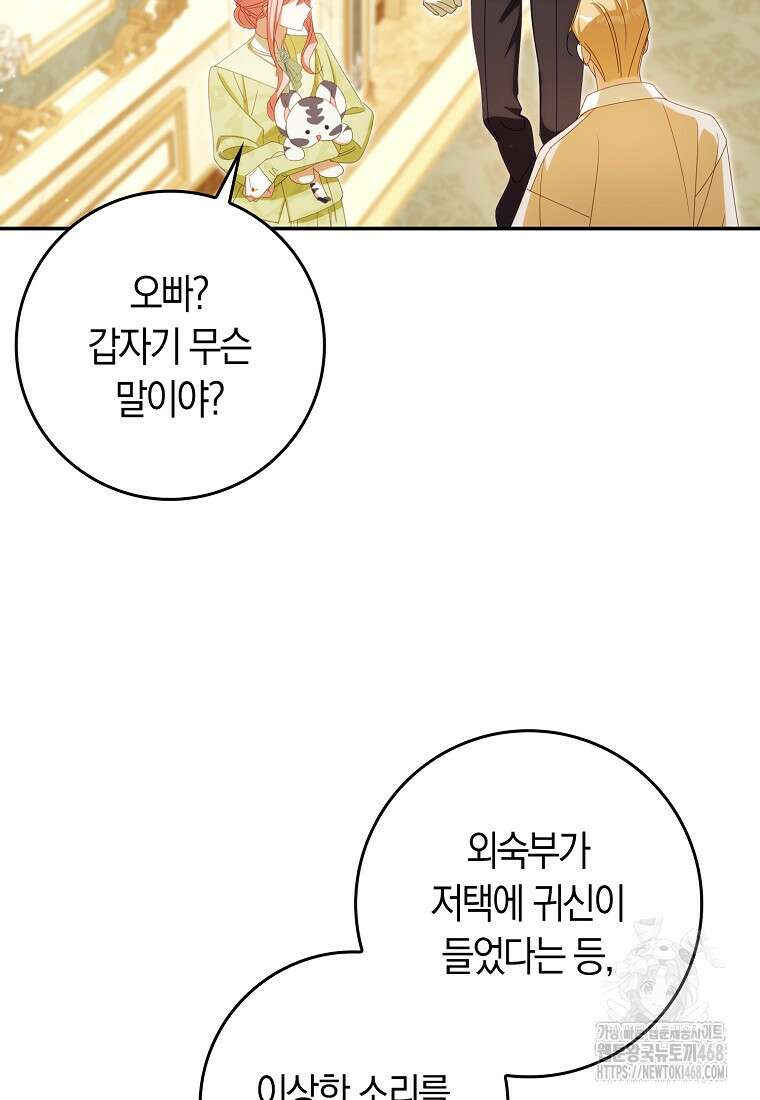 사망 엔딩을 피하는 완벽한 플랜 27화 20