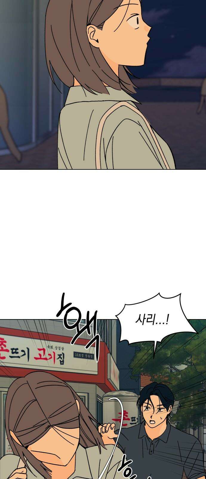 사리네 보석함 50화 4