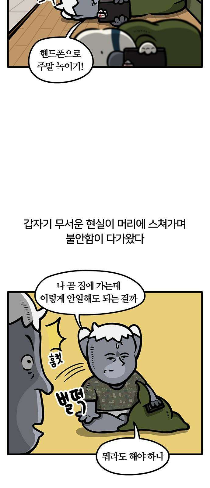 서툰 군인 85화 오늘 스터디하는 날입니다 2