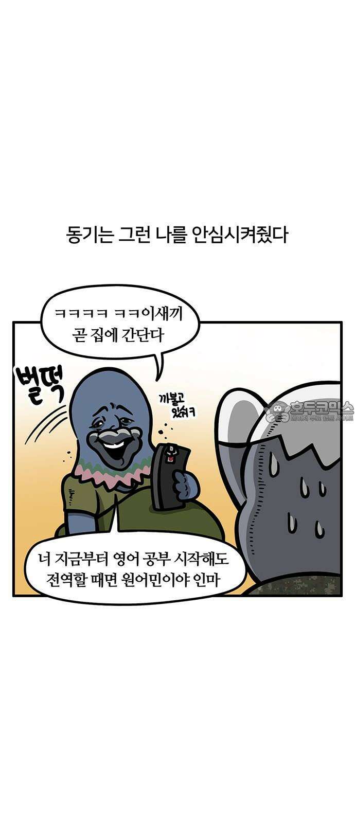서툰 군인 85화 오늘 스터디하는 날입니다 3