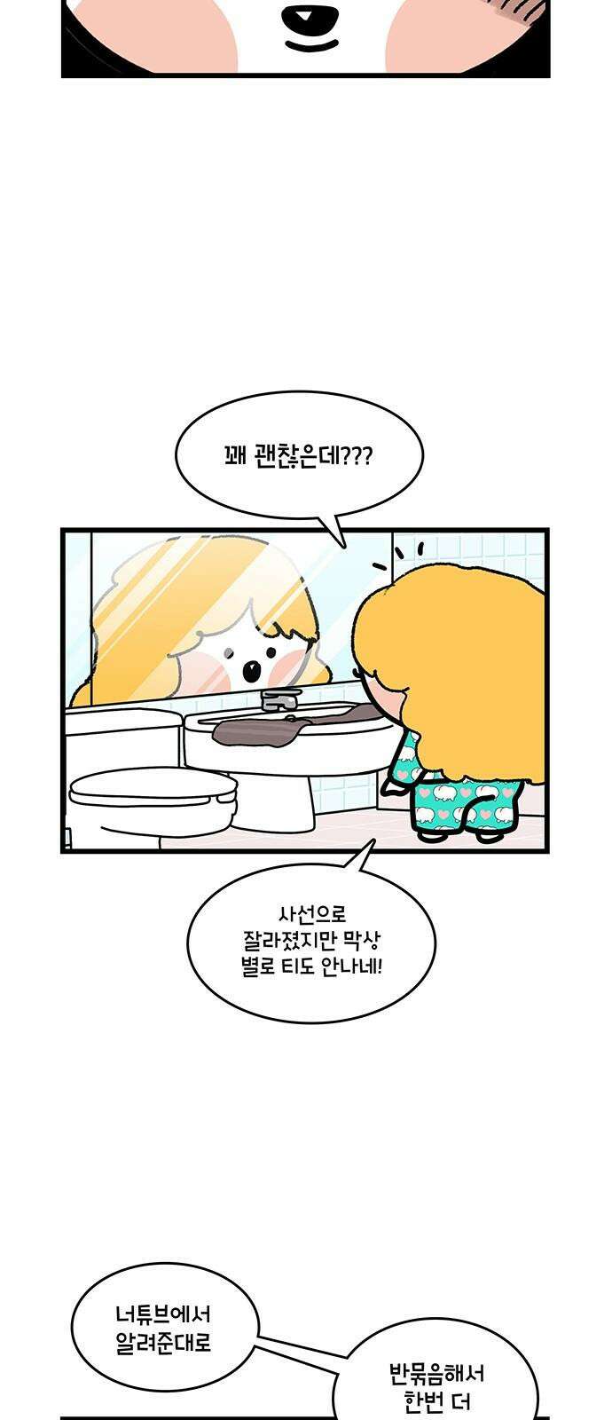 윌유메리미 시즌2 864화 심각한 머리 상황 2
