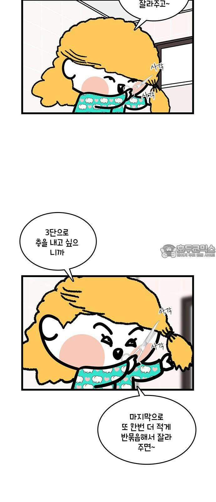윌유메리미 시즌2 864화 심각한 머리 상황 3